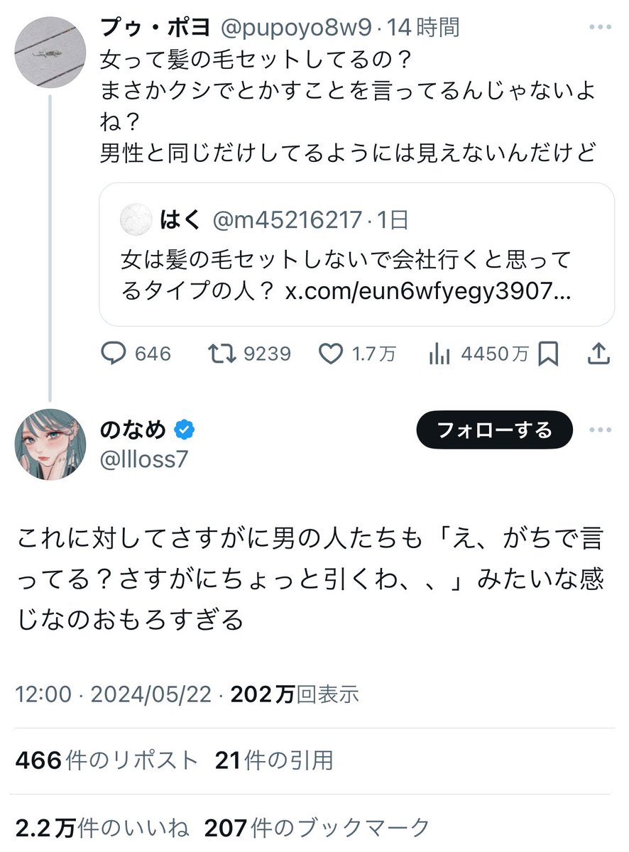 のなめ@llloss7 は日本人ユーザーに擬態したパクツイインプレゾンビです... 2.2万いいねって...