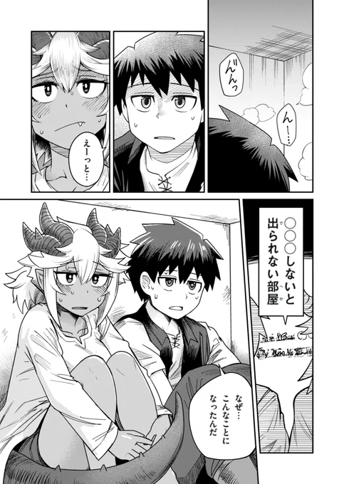 【漫画】「○○○しないと出られない部屋」に幼なじみをぶち込むモンスター達(1/3) 