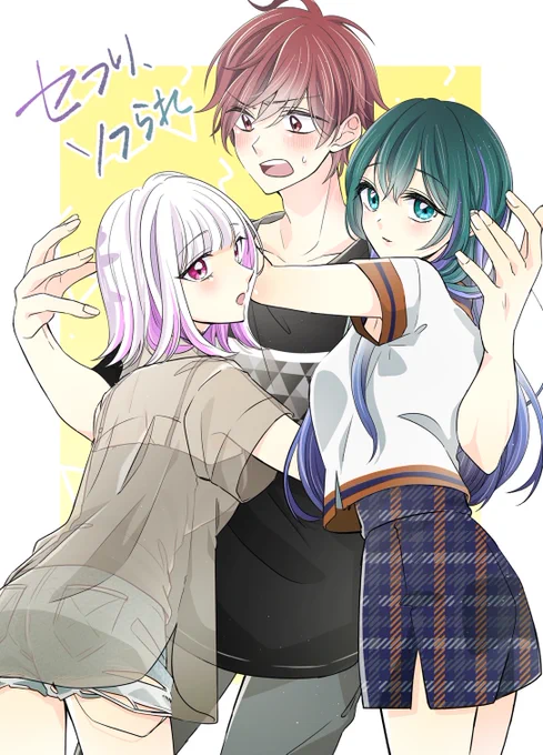 【#ヤングアニマル #Webtoon 大好評配信中】  ヤングアニマル発のwebtoon『セフり、ソフられ。』の最新13話がコミックシーモアにて本日更新!  引き続き3話まで無料です!是非ご一読ください…! (担当)  作品ページはコチラ↓↓↓↓  