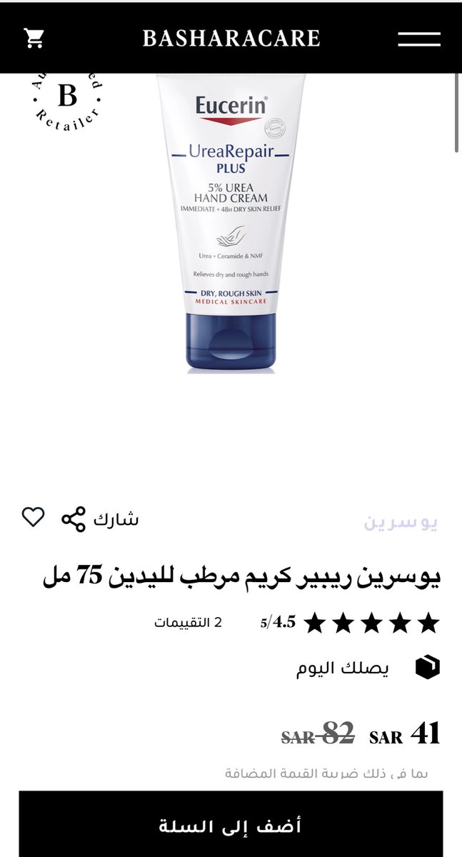 بشرة كير🤩
موقع خاص لمنتجات العناية والاسعار تفوز🥳خصوصا واقيات الشمس والمرطبات 💯⤵️
linkaraby.com/scripts/2xch8l…