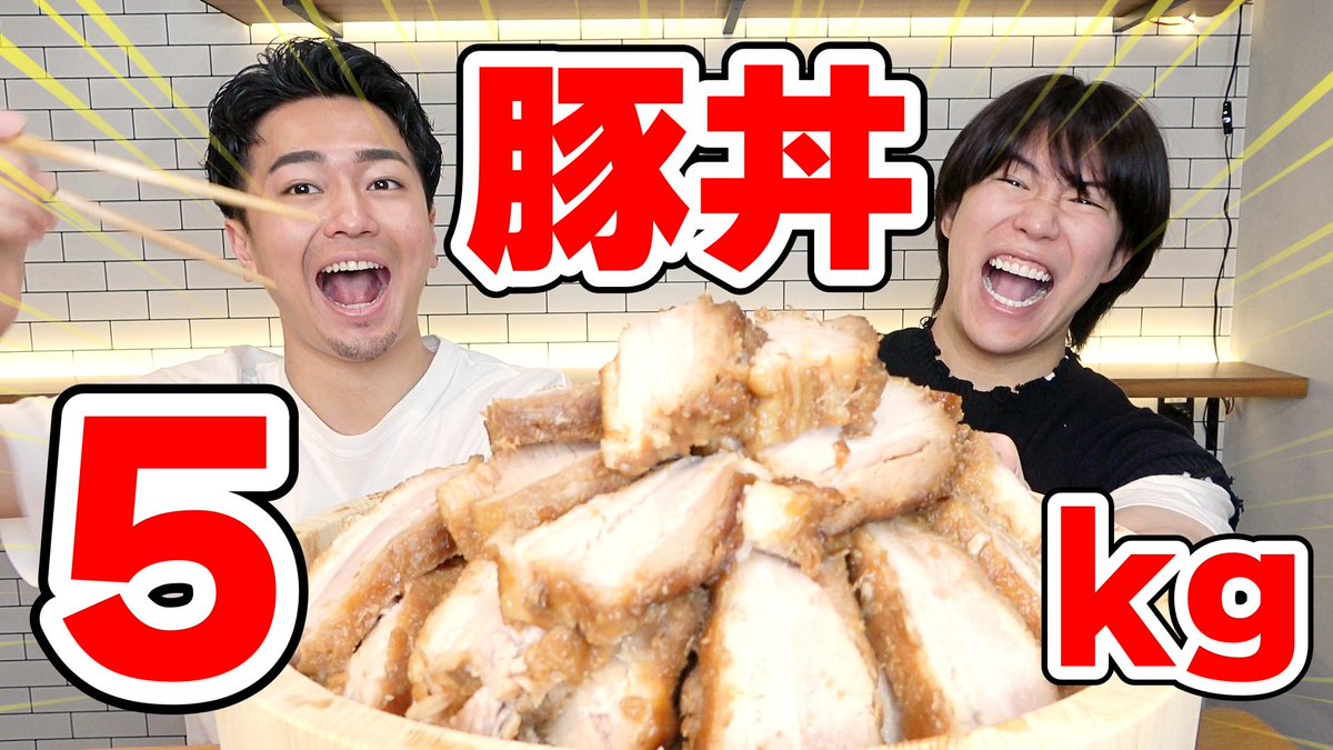 🌈YouTube動画公開🌈 【大食い】超巨大豚丼を食べたら大変なことになりましたｗｗｗ 👉youtu.be/NuLbTc1wP3w 最近ご飯大食い多くな～い？🤣🍚 気が付いたら大変なことになってました！！ どうぞご覧くださ～い💖