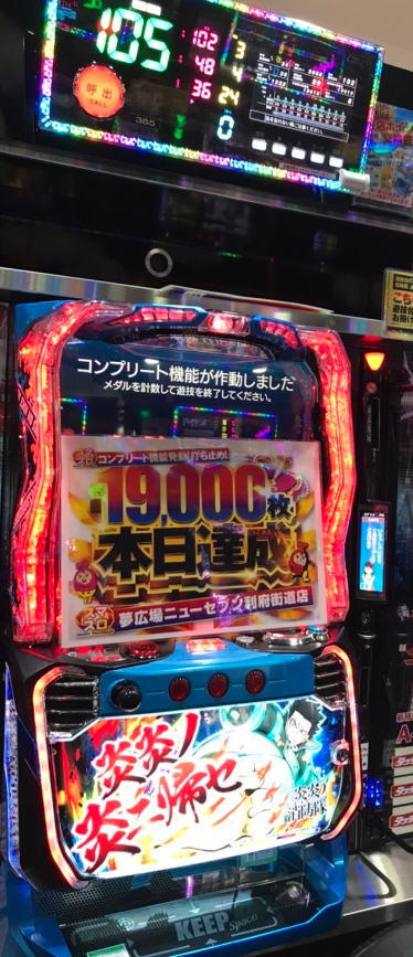 L炎炎ノ消防隊 コンプリート報告が複数あがっていますね メダル機の方
