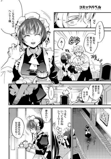🔞恋するメイドが夜だけ魔法にかかる話
(2/3) 