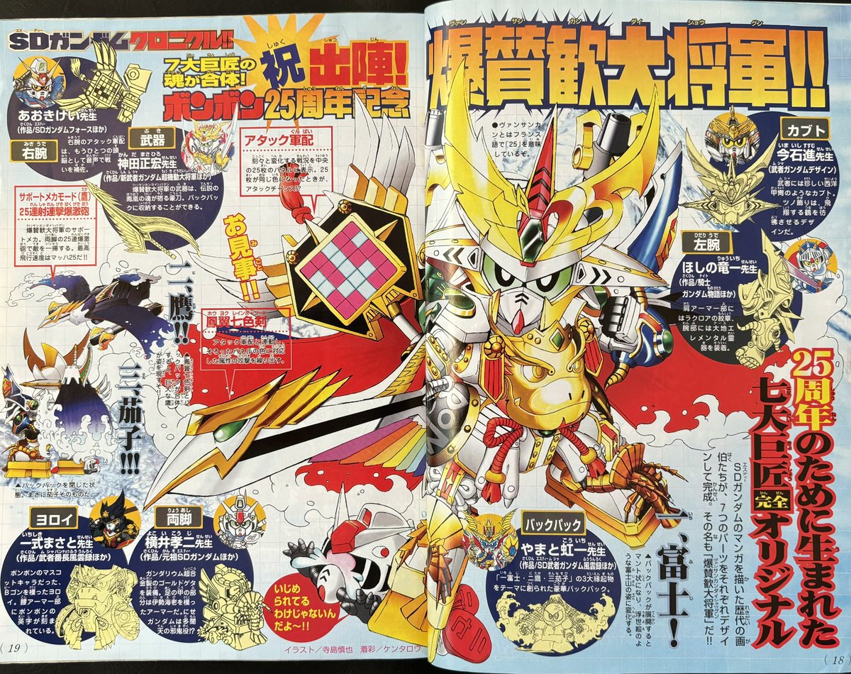 コミックボンボン2006年10月号を読んでSDガンダムの歴史を復習してます