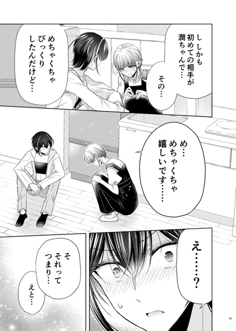 グループでいちばん関係性のうすいふたり(4/4) 