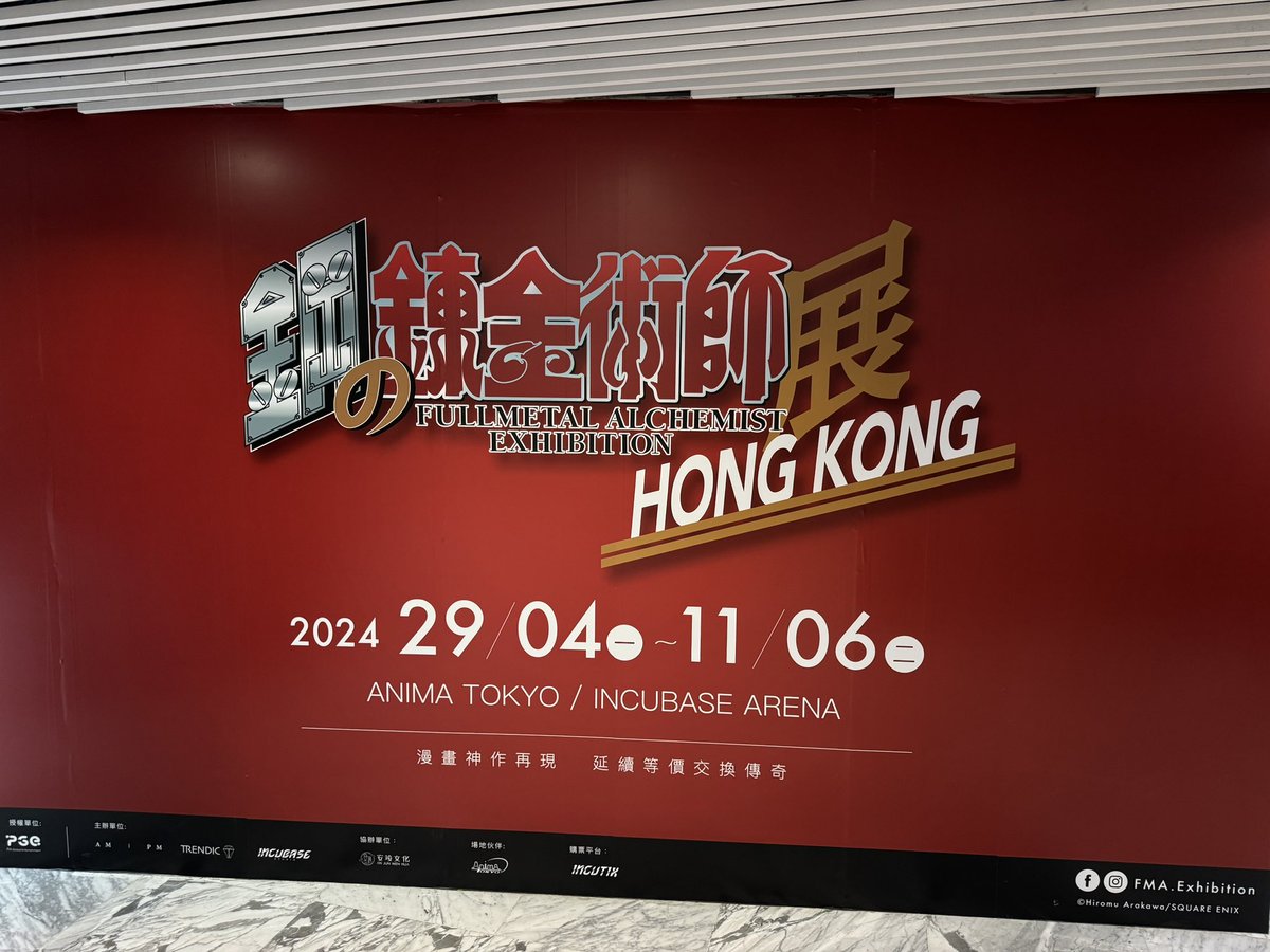 Jefflei0426's tweet photo. FMA展示会を見に香港へ行ってきました https://t.co/1MzOJuGUDP