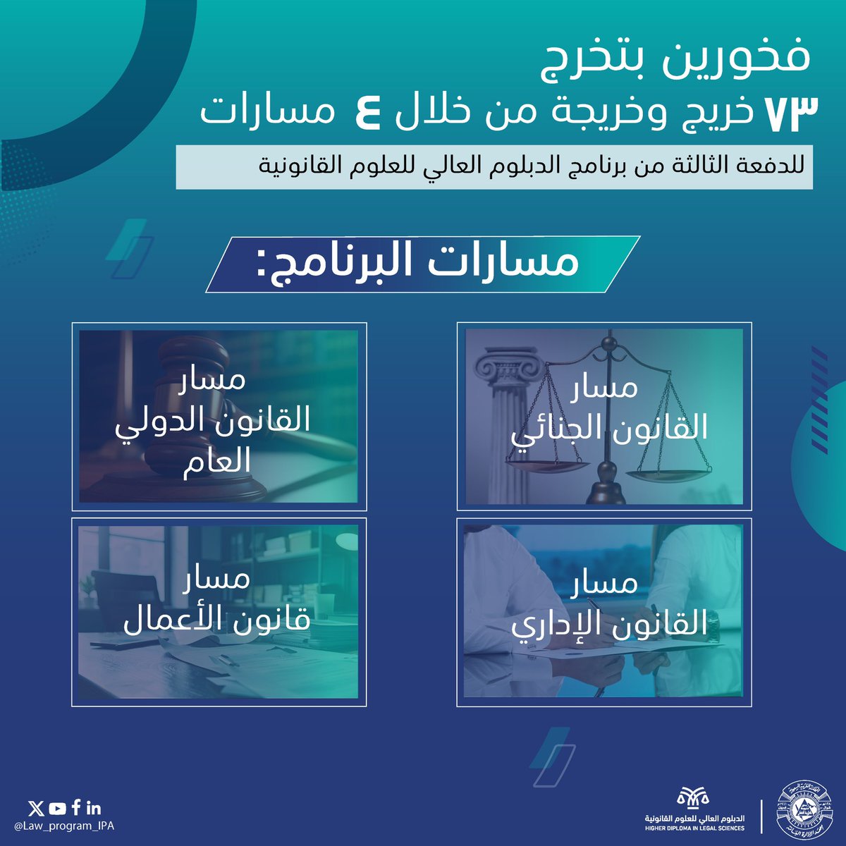 الدبلوم العالي للعلوم القانونية tweet media