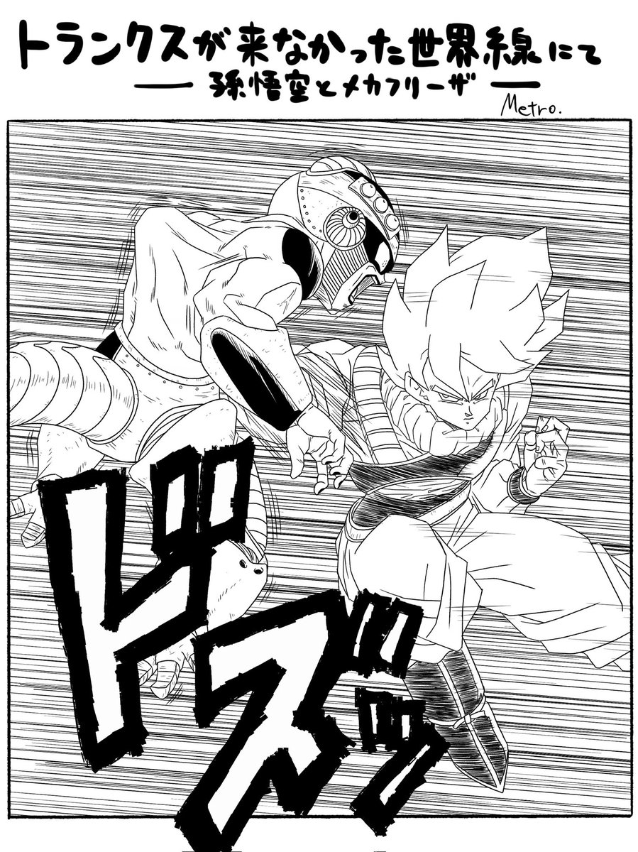 孫悟空とメカフリーザ。
#DragonBall #イラスト 