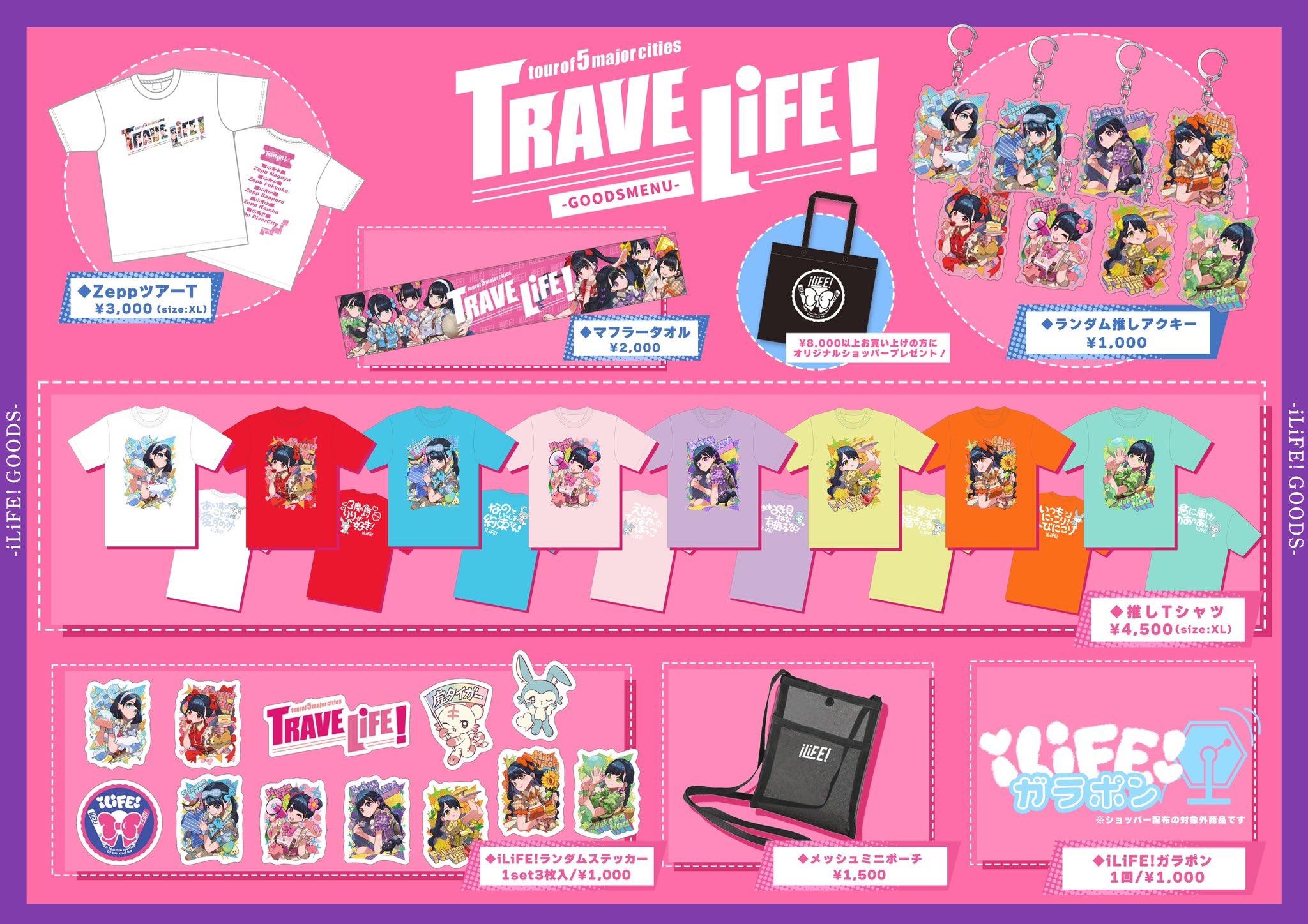 iLiFE TRAVELiFE2025 ツアーあいすTシャツ 新品、未開封品 iLiFE あいす 新体制 推しtシャツ - メルカリ