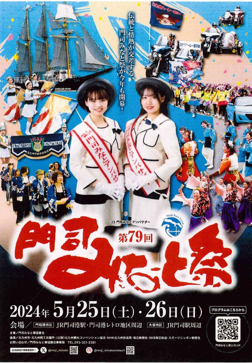 門司海上保安部 は、5月25、26日に #巡視艇はやなみ を一般公開します