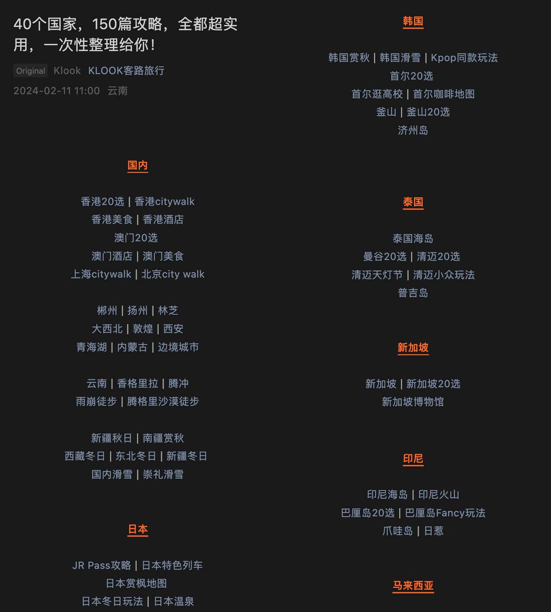 40个国家 150篇旅游攻略 全都超实用

👉ahhhhfs.com/58140/