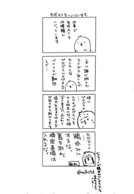 生成AIとの付き合い方を模索している話です 