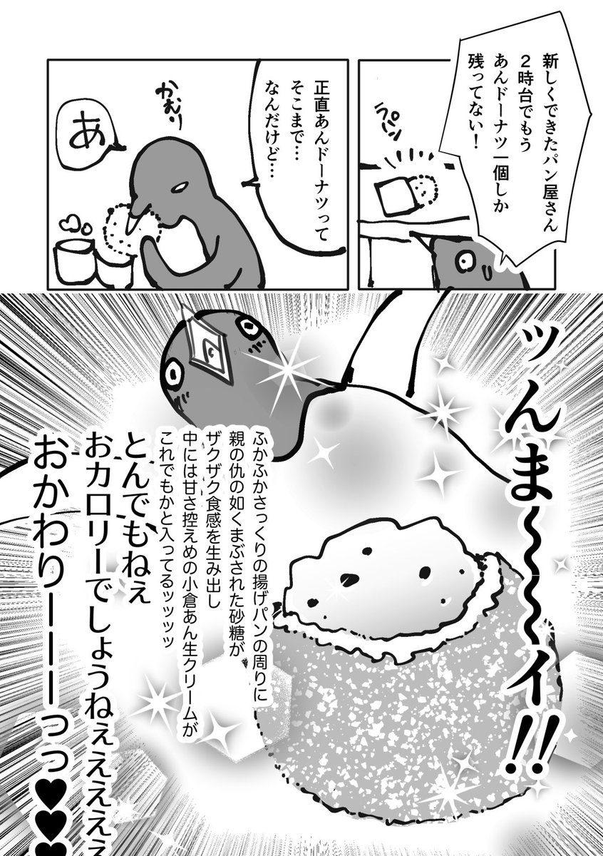 😋🥯日記マンガ🥐😋 