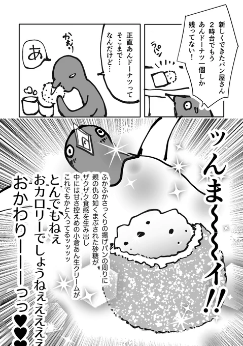 😋🥯日記マンガ🥐😋 