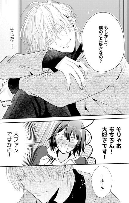 推しに告白したら大変な事になったオタク
1/10
#商業BL  #ガチ恋症候群 