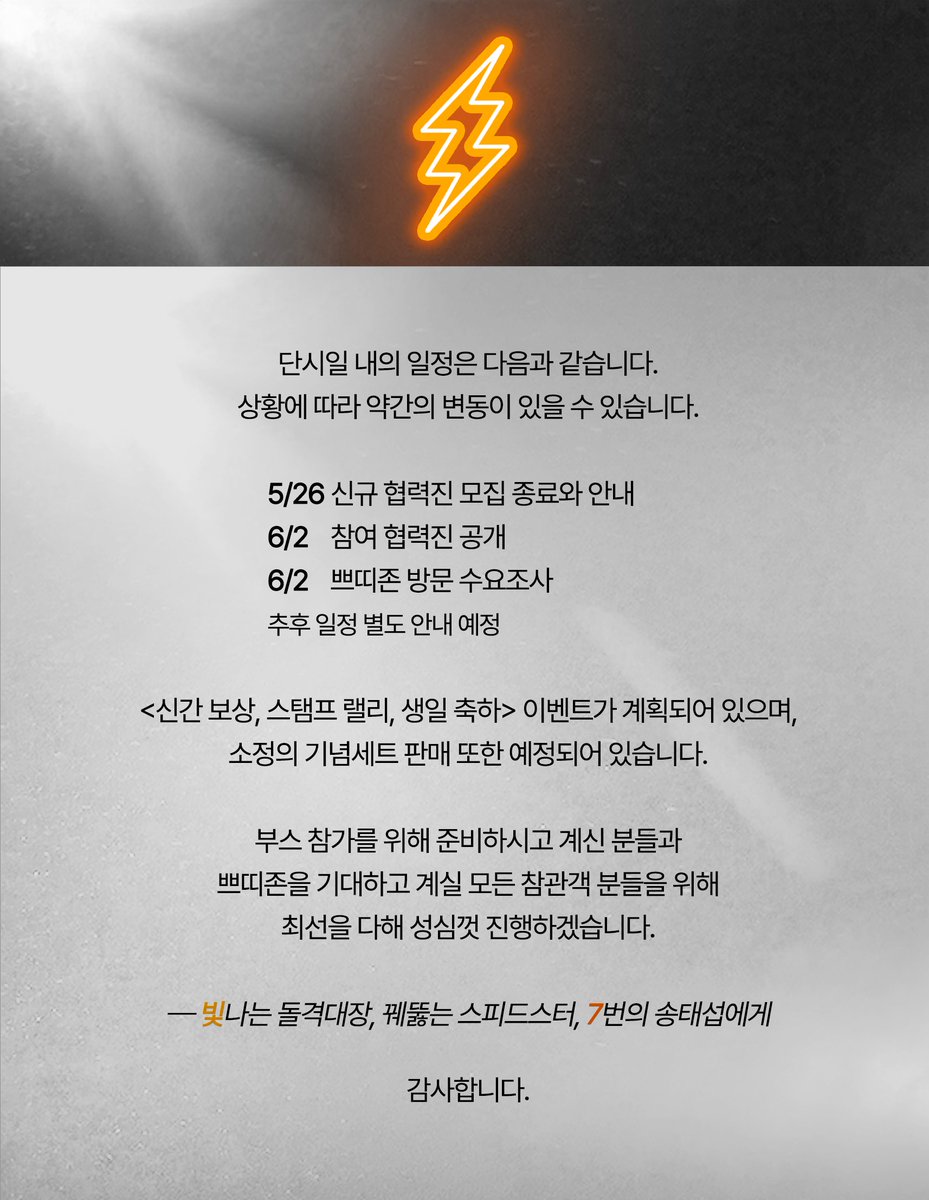 𝙎𝙥𝙚𝙚𝙙𝙨𝙩𝙚𝙧 : 태섭왼 쁘띠존 tweet media