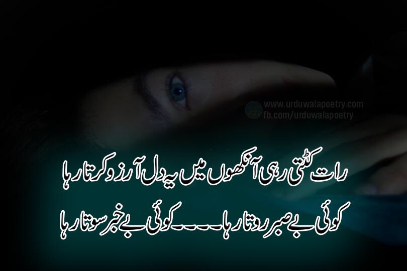 riyaz25161's tweet photo. رات کٹتی رہی آنکھوں میں یہ دل آرزو کرتا رہا”
“کوئی بے صبر روتا رہا کوئی بے خبر سوتا رہا
#ConsumerDialogueForum #Kivint21MY #1245tzShallipopi #evrymovieupdate
@Urdupoetry2486 https://t.co/SYbm8amKcs