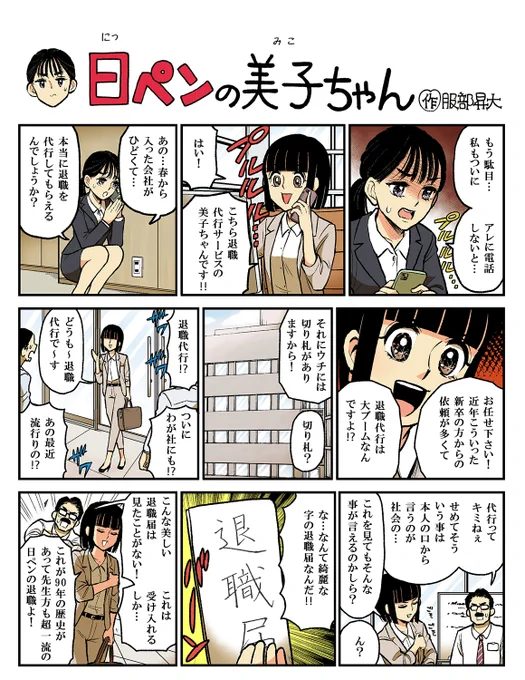 日ペンの受講は履歴書やビジネスでのお礼状を美文字で書いて頂きたい!という想いも込められているんだけど… 令和の時代は美しい退職届けにもじゅ、需要が? フォロワーも美しい退職届のために是非資料請求を!お待ちしてます! 