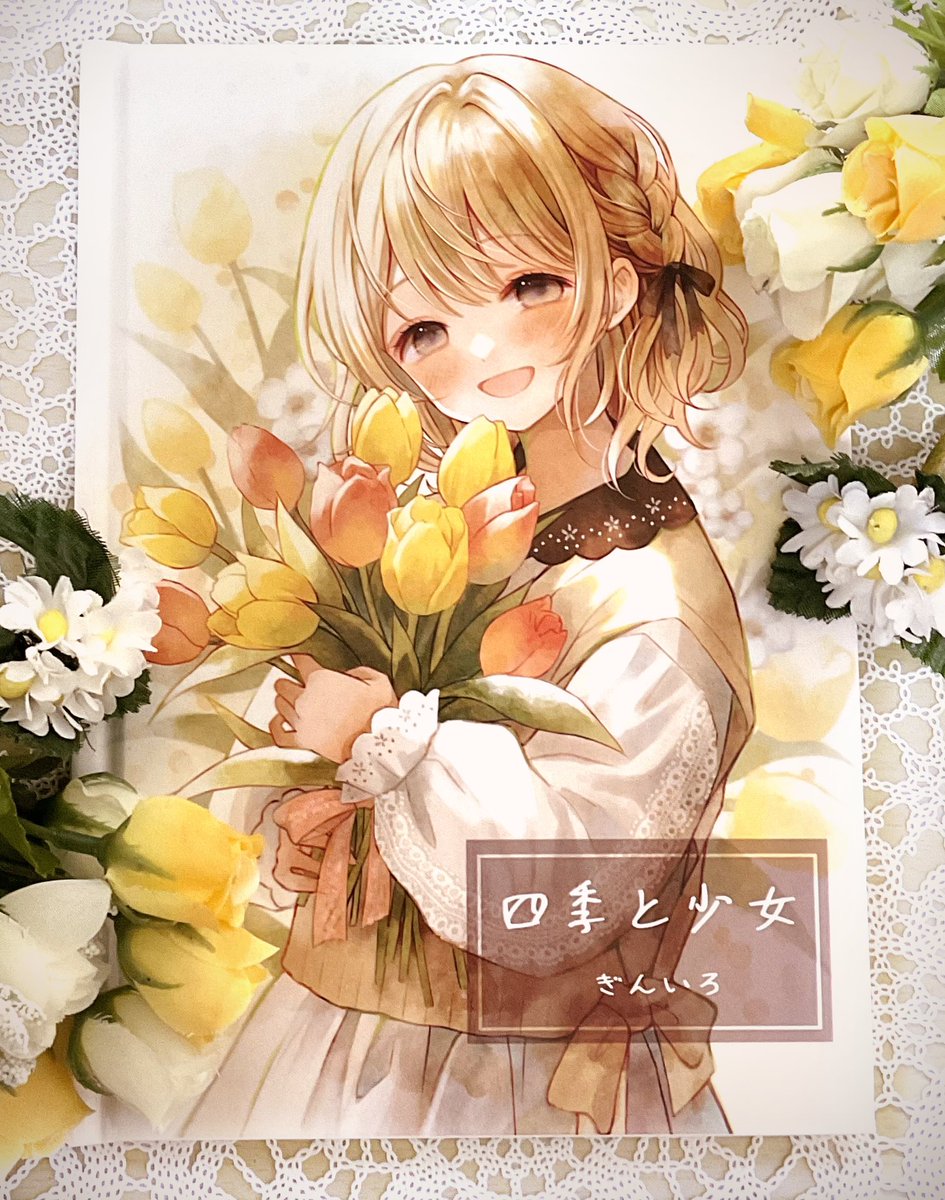 【🌷お知らせ🌷】

石田製本株式会社様からお声がけいただき、初のイラスト集『四季と少女』を作成していただきました！
ハードカバー/A5サイズのとっても可愛い作品集になっていますので、ぜひお手に取っていただけると嬉しいです🌼

リプ欄のURLからご購入いただけます！