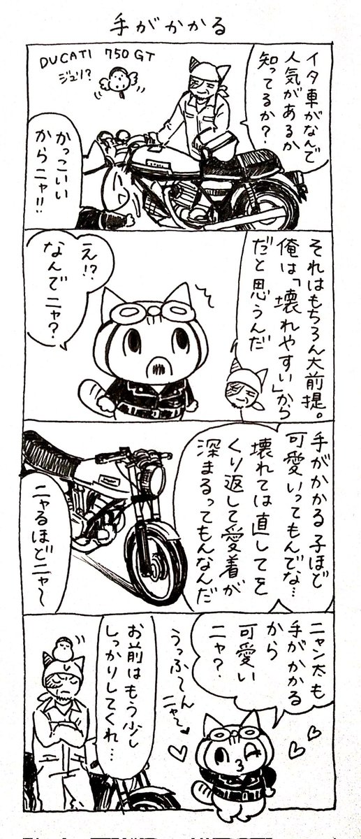 4コマ漫画「ネコ☆ライダー」
手がかかる🏍️🐈️ 