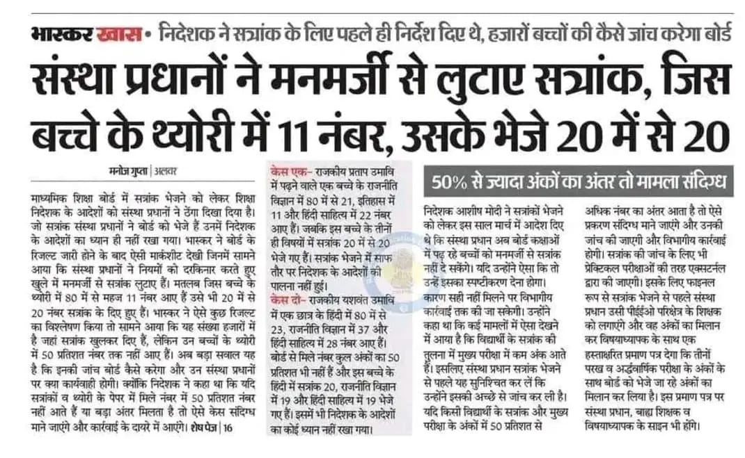 पत्रकार जी 
ये कैसी पत्रकारिता कर रहे है आप ?
विद्यार्थियों के अंक शिक्षकों,विद्यार्थियों की मेहनत,अभिभावक सहयोग से आ रहे हैं,न की किसी चमत्कार से!
विद्यार्थियों को हतोत्साहित करने की बजाय प्रोत्साहित करें l
<a href="/1stIndiaNews/">First India News</a> <a href="/madandilawar/">Madan Dilawar</a> <a href="/RajCMO/">CMO Rajasthan</a>
<a href="/ReslaRajasthan/">RESLA™ (रेसला)</a>
<a href="/PRESIDENTBKN2/">GIRDHARI GODARA प्रदेशाध्यक्ष रेसला</a>