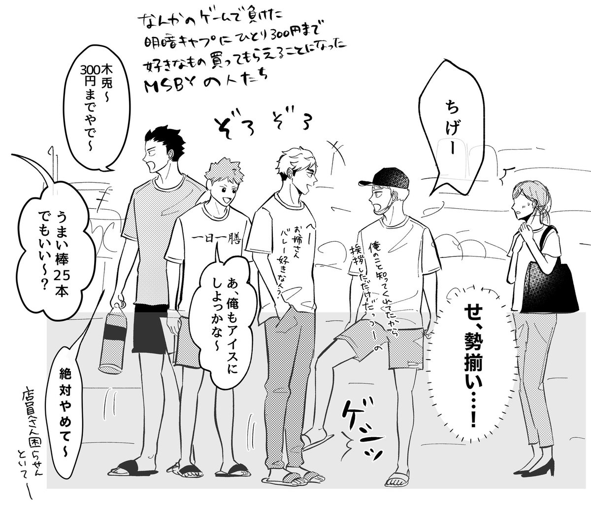 むすび〜日常🍨(4枚)
※一コマ目から喋るモブ山さんが出ます 
