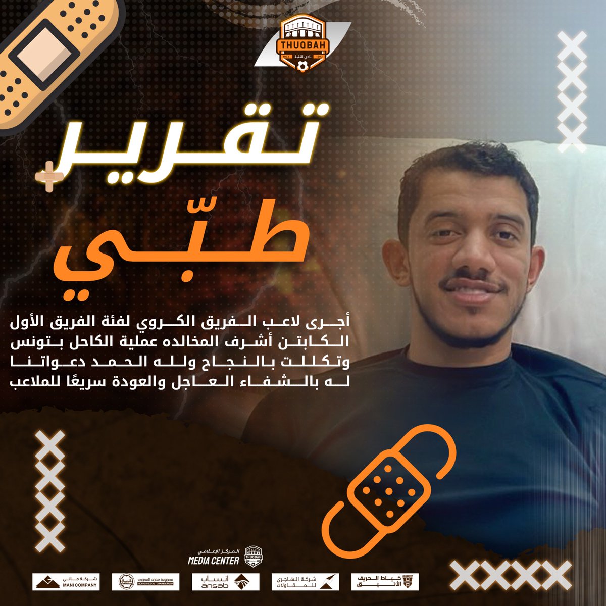 نادي الثقبة الرياضي tweet media