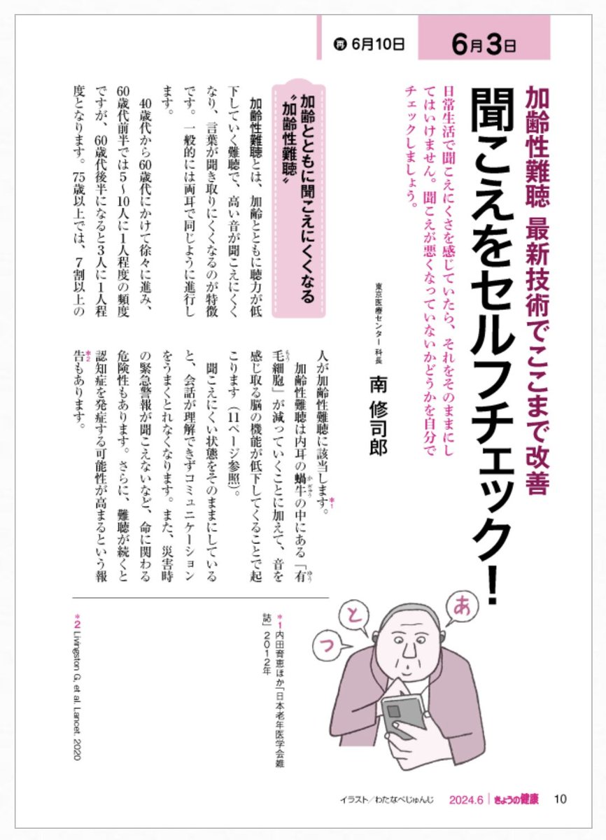 shujirominami's tweet photo. 出演します❗📺
ＮＨＫ きょうの健康　2024年6月号 | NHK出版 https://t.co/leqZXMyJTq https://t.co/APxDMo20W4