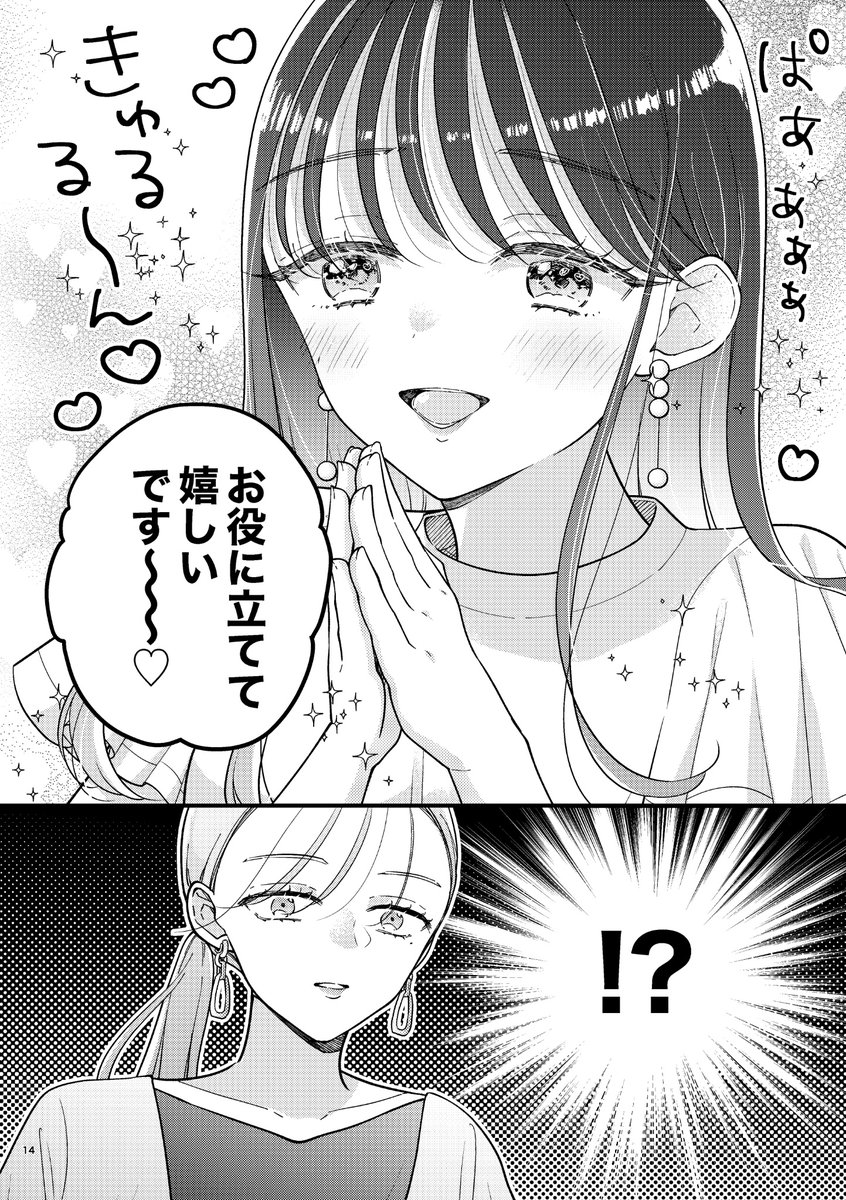 つよい女が好き♡(3/3) 