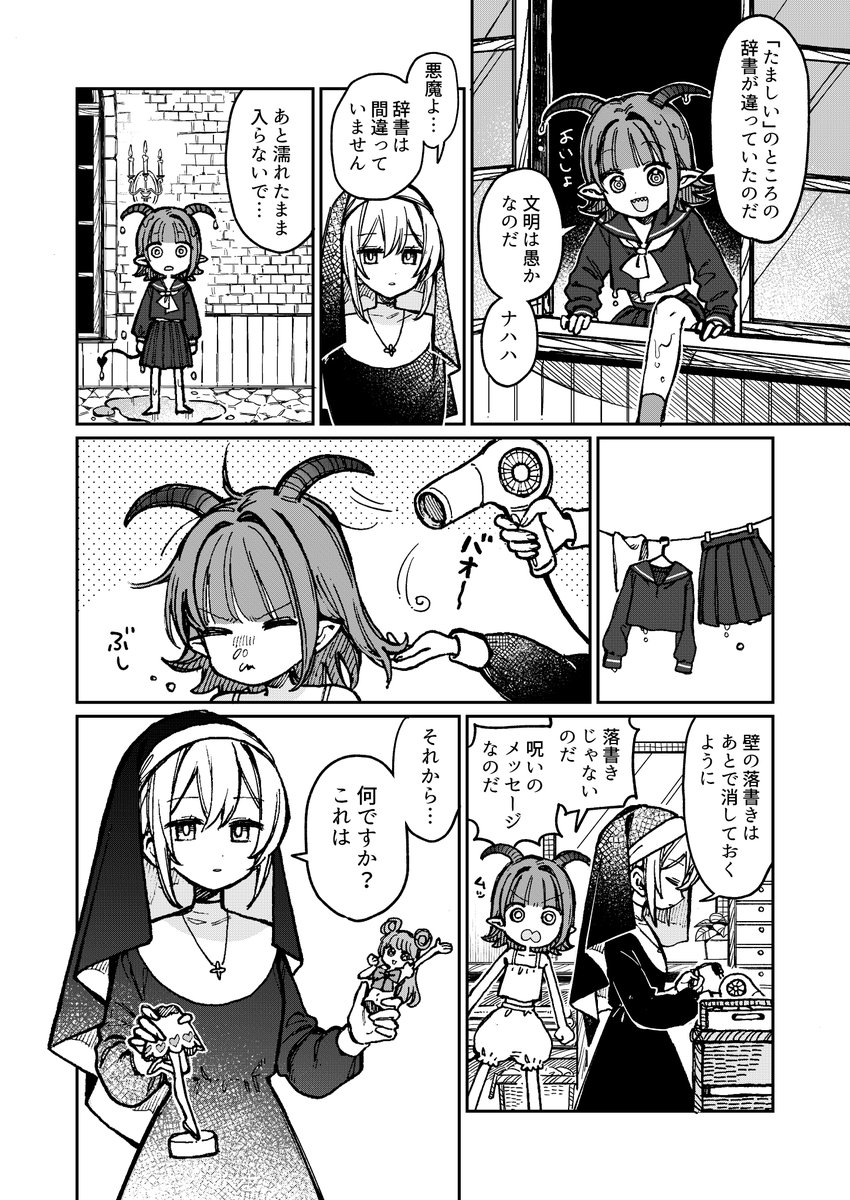 悪魔とシスター 