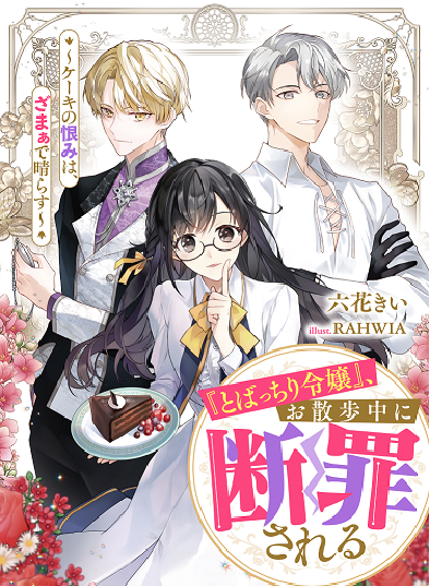rikka_kii's tweet photo. #リブラノベル 様より発売予定🥳
https://t.co/sCUNJU7gRo

シーモア先行：5/24(金)  全体公開：6/20(木）
イラスト：#RAHWIA 先生
掲載許可が出ました！表紙がめちゃくちゃ可愛い💕

🌸3万5千字書き下ろし追加です！
　（新作２話+シーモア限定SS）
🌸読んでくださった皆様、ありがとうございました https://t.co/vsvnJjEcPJ