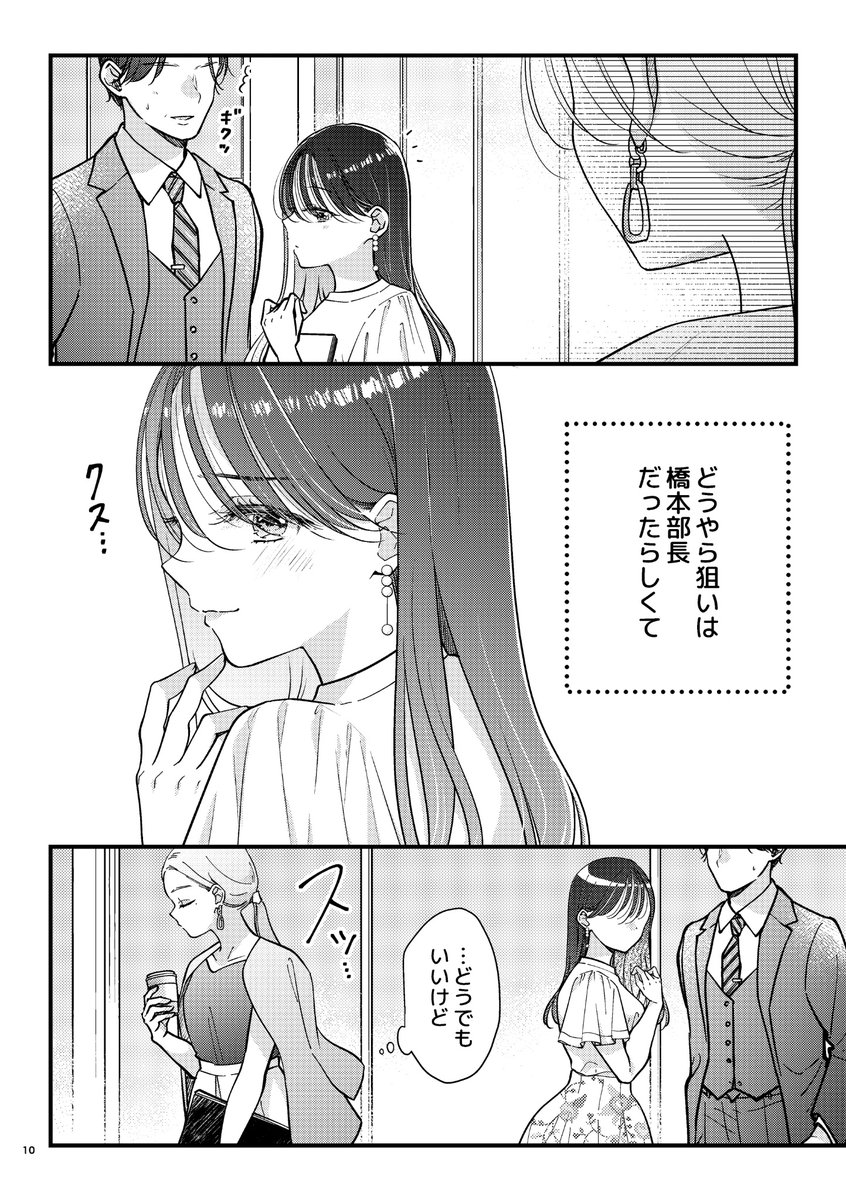 つよい女が好き♡(2/3) 