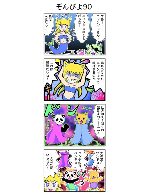 4コマ【ゾンビヨコ】90話(再公開)#漫画 #イラストおかしな仲間。 