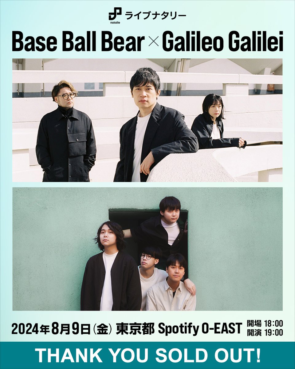 ライブナタリー “Base Ball Bear × Galileo Galilei” 8月9日（金）18:00開場、19:00開演 東京・Spotify O-EAST live.natalie.mu/event/bbbxgg 本格的な夏を前に、早くも完売となった本公演。 一般販売の予定はございません。 チケット当選された方は、当日をお楽しみに！ #BBBxGG