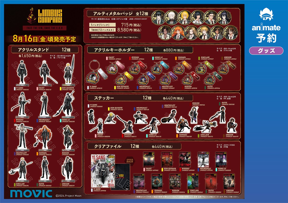 再販のご案内：『LIMBUS COMPANY』商品】 『LIMBUS COMPANY』商品各種