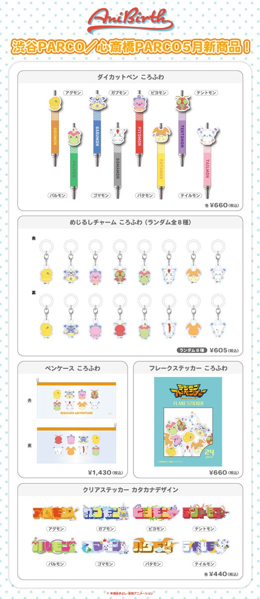 Digimon_Freaks's tweet photo. Los nuevos productos de #DigimonAdventure estarán en las tiendas #AniBirth este viernes y en la tienda online de #DigimonPartner Shop el 31 de mayo.
#Digimon https://t.co/36uBwN8Q1t