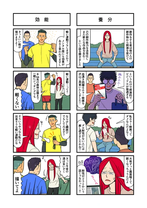 #松本ゆうす 「あしたまた公園で」15話 (1/2)#漫画 #4コママンガ #漫画が読めるハッシュタグ 