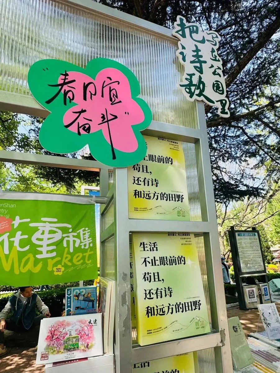 RomanticDalian's tweet photo. #LifeisPoetry
There's more to bread and butter - there's poetry and Dalian!
Read a poem on a park bench, explore an immersive poetry installation, bind your own book, and wander around the romantic, colorful market. (Source: Xingyou Dalian)
#RomanticDalian #DalianChina https://t.co/MXC7GPGMGx