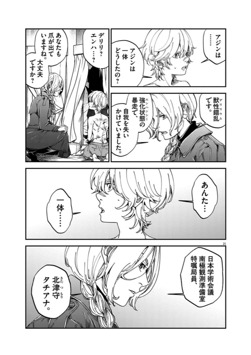 日本でいちばん有名なイヌの話(19/20)
#ロクジュウ 