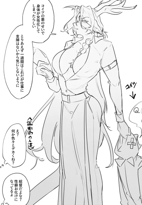 変な薬で女になったウェイ長官。
ちなみに身長は191㎝のままです。 