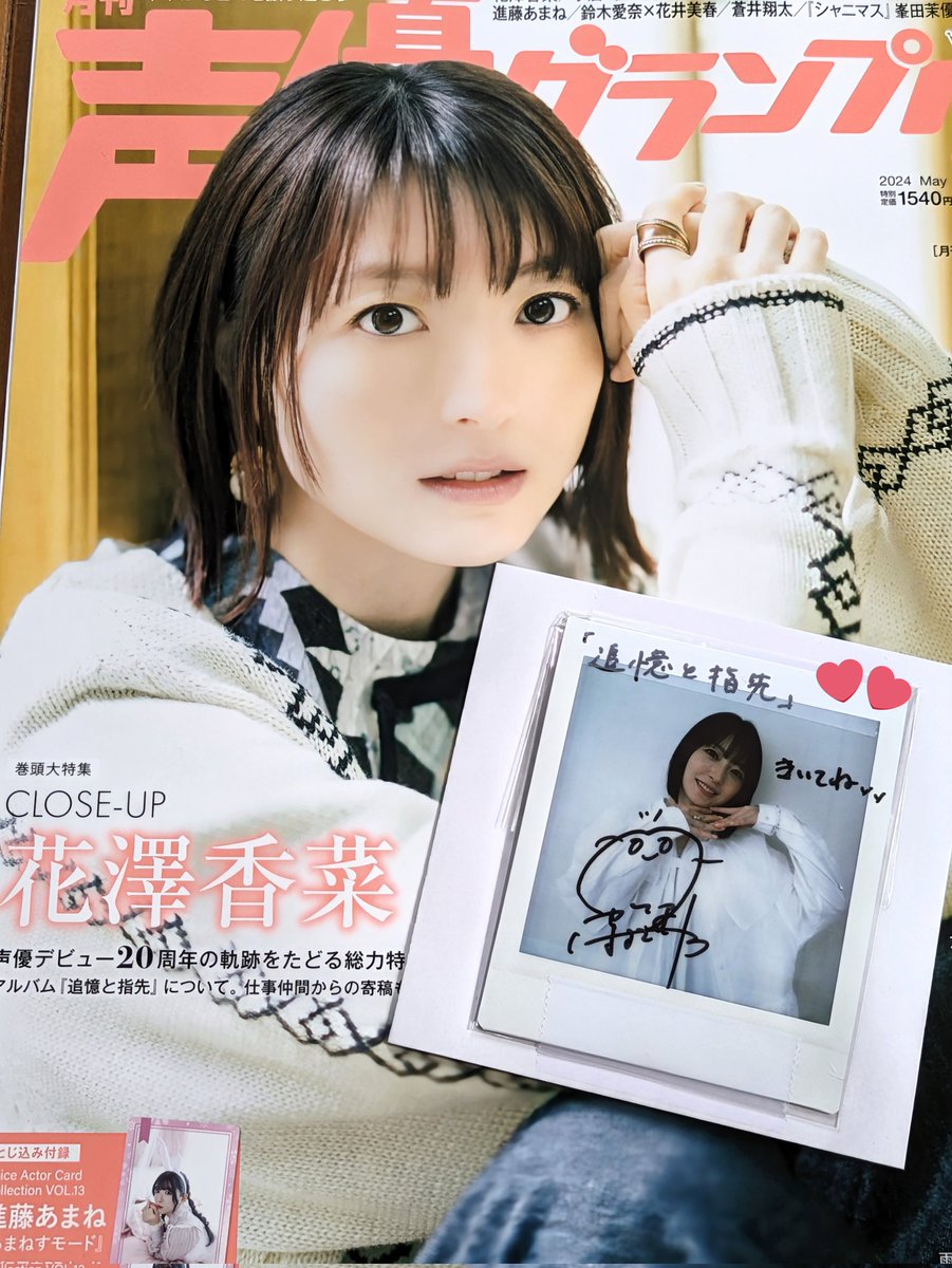 ご縁がありまして声優グランプリさんより花澤香菜さんのサイン入りポラ