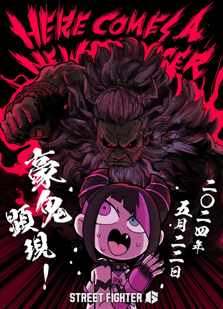 豪鬼
