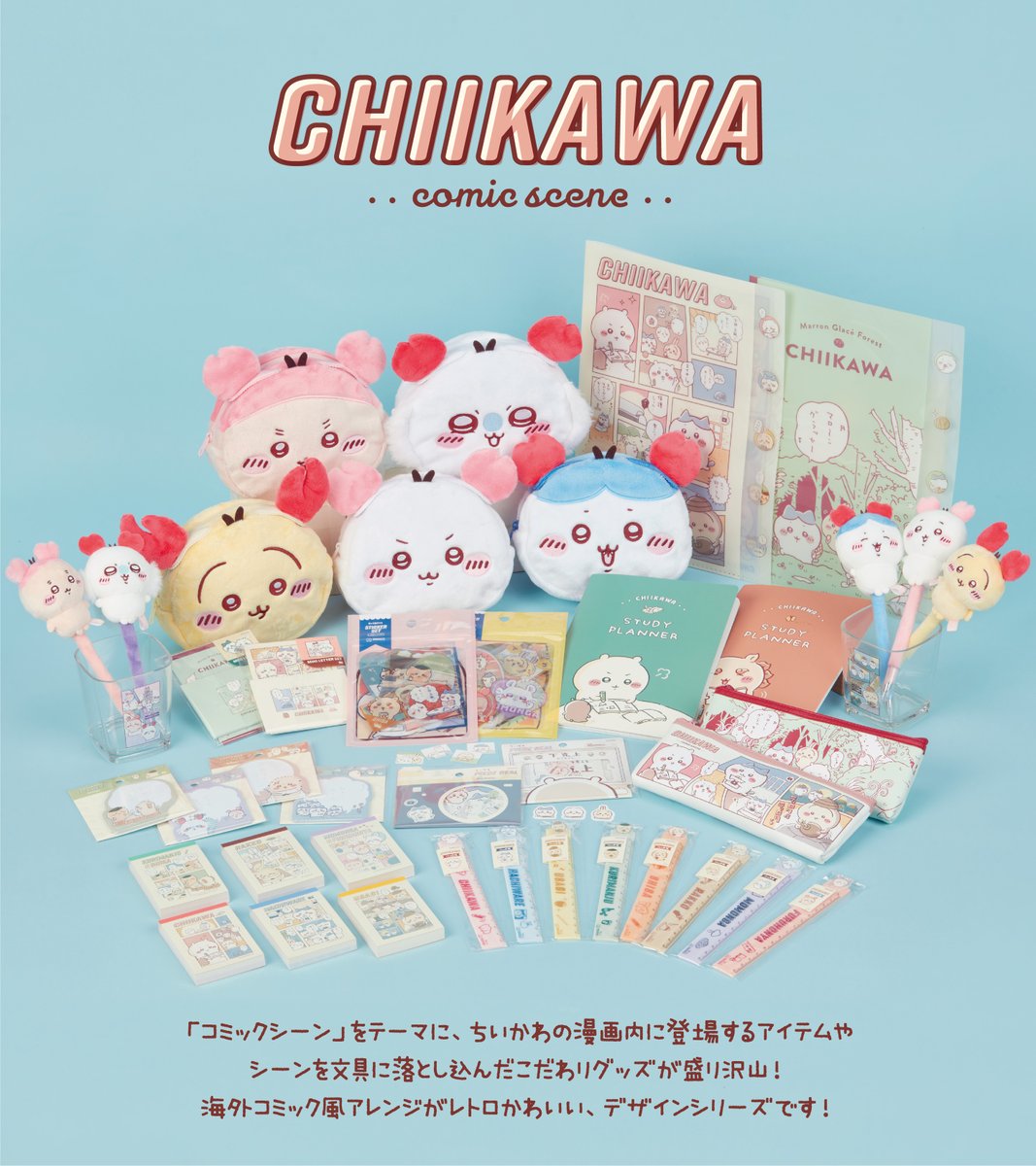 サンスター文具から 「コミックシーン」をテーマにした