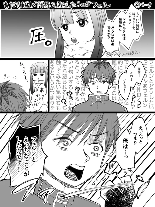 もだもだ限界シュタフェル。⚠️未来捏造
(1/2) 