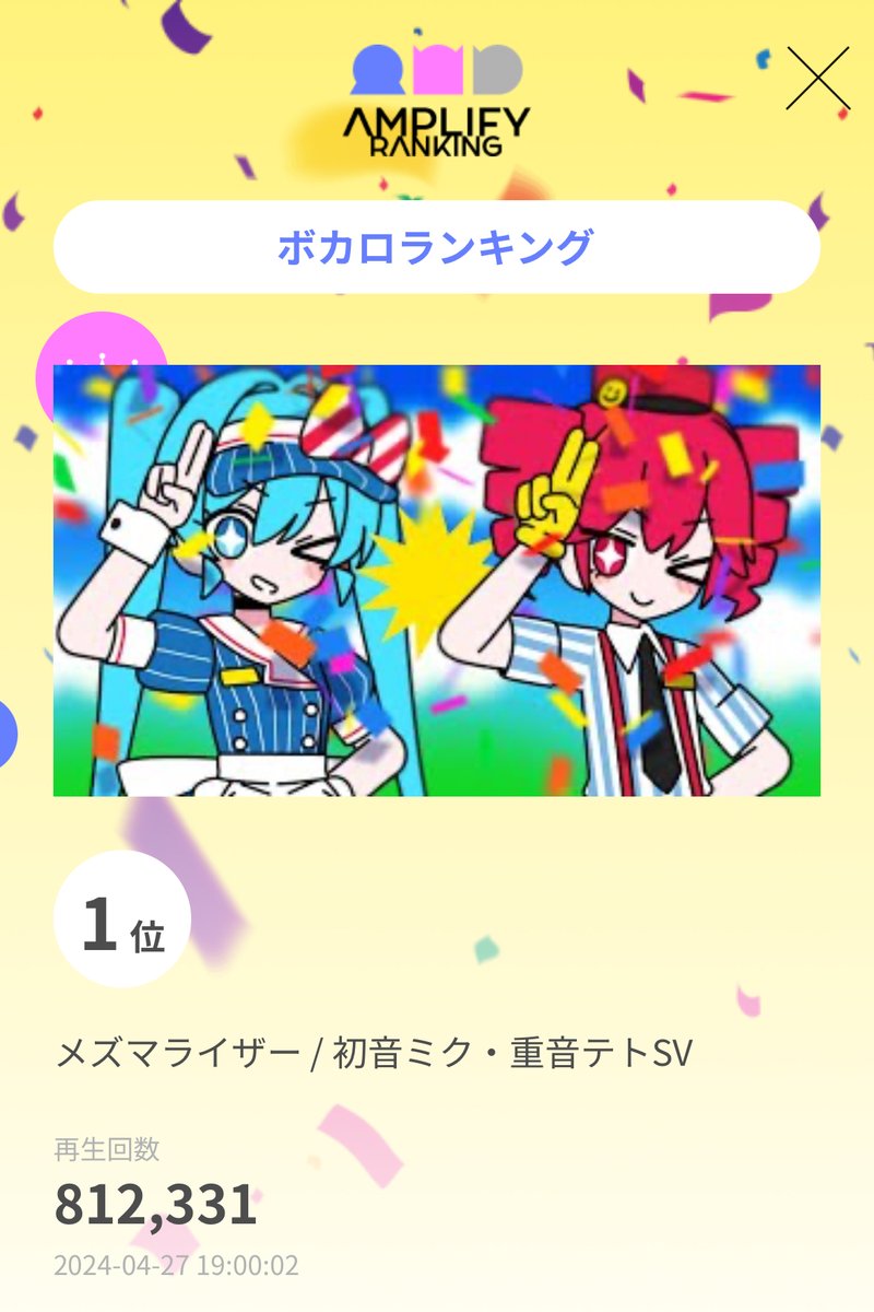 AmplifyRanking's tweet photo. アンプラVOCALOIDデイリーランキング

1位 メズマライザー / 初音ミク・重音テトSV
@32ki_May
https://t.co/dohzXw3zm8

2位 オーバーライド - 重音テトSV[吉田夜世]
@otgys
https://t.co/XMoXdqOr2A

3位 DECO*27 - ラビットホール feat. 初音ミク
@DECO27
https://t.co/eYFUUzHela

#AMPLIFYRANKING #アンプラ #VOCALOID