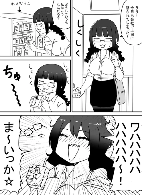 酒クズ陰キャ女子 