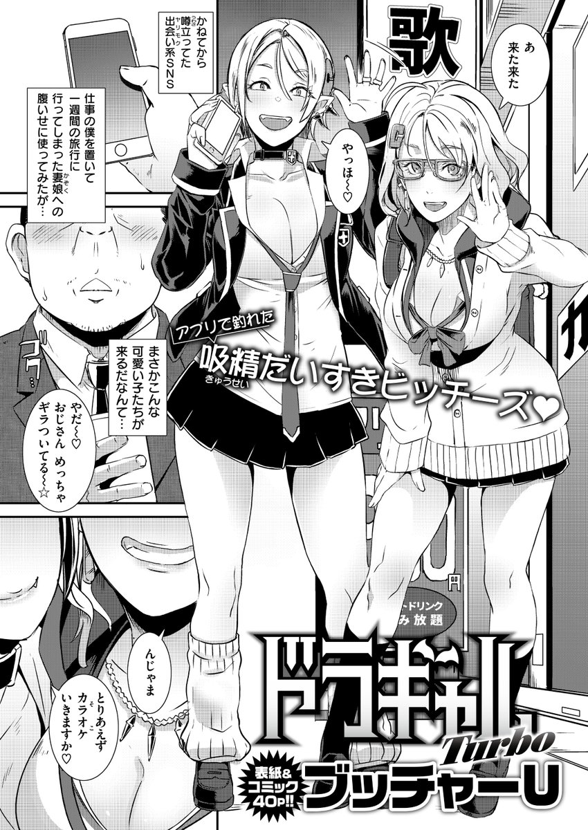 ドラギャル Turbo(ブッチャーU)｜無料エロ漫画試し読み