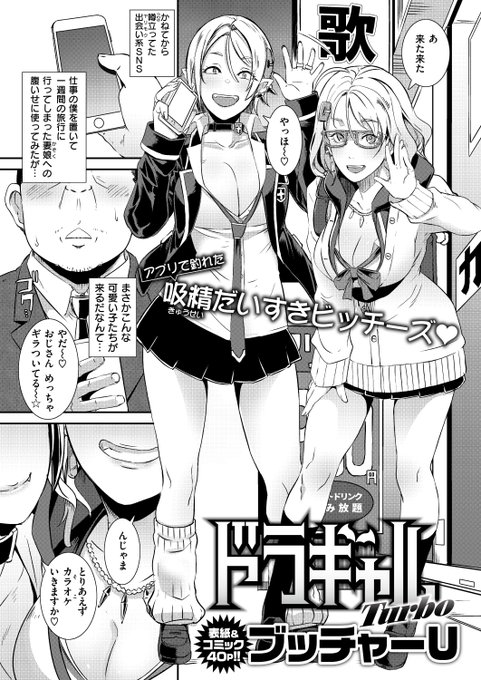 ✨本日のおすすめ✨
ブッチャーU先生
《ドラギャル Turbo》
失楽天 2024.06

出会い系SNSで釣れた二人のギャル💕
娘と同じ年頃の彼女たちの
いろんな穴で抜きまくり💓

(1/2) 