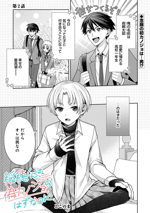 可愛すぎるカノジョ(男)と偽装カップルすることになった話(1/5) 