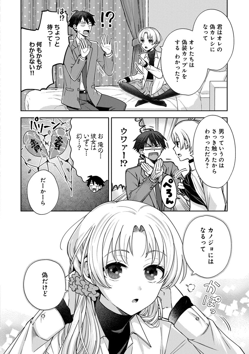 可愛すぎるカノジョ(男)と偽装カップルすることになった話(1/5) 